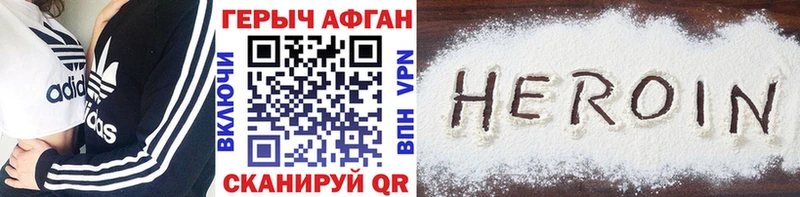 ГЕРОИН Афган  blacksprut зеркало  Шебекино 